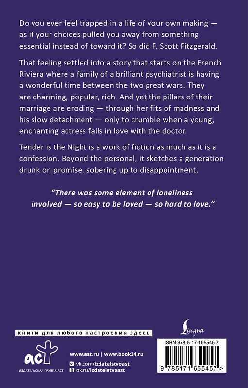 АСТ F. Scott Fitzgerald "Tender is the Night" 557205 978-5-17-165545-7 