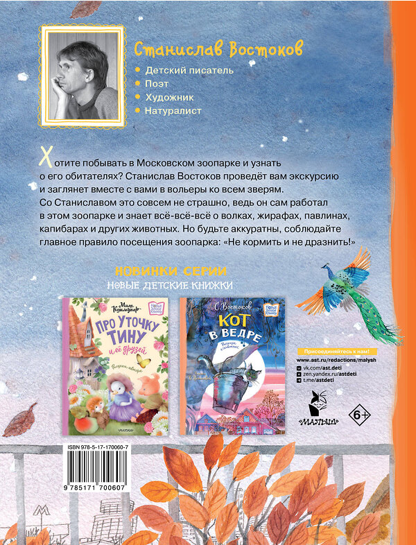 АСТ Востоков С.В. "Не кормить и не дразнить! Рисунки В. Цепиловой" 557210 978-5-17-170060-7 
