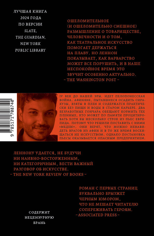 АСТ Фердия Леннон "Славные подвиги" 557211 978-5-17-170874-0 