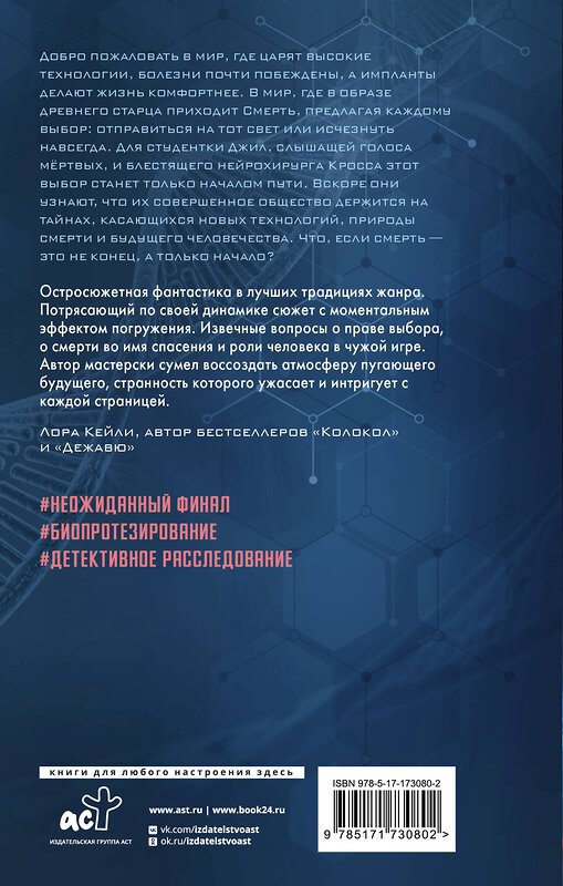 АСТ Алишер Бекет "Сэхсвет" 557221 978-5-17-173080-2 