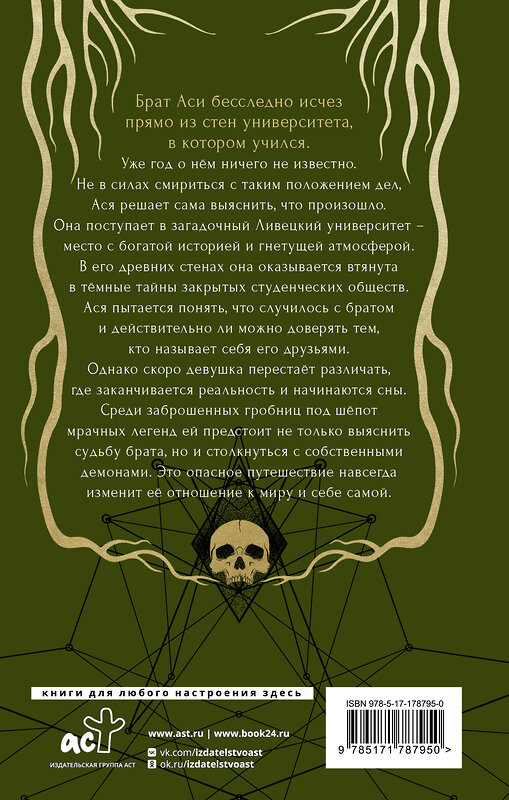 АСТ Ульяна Брик "Корни тянутся к гробам" 557225 978-5-17-178795-0 