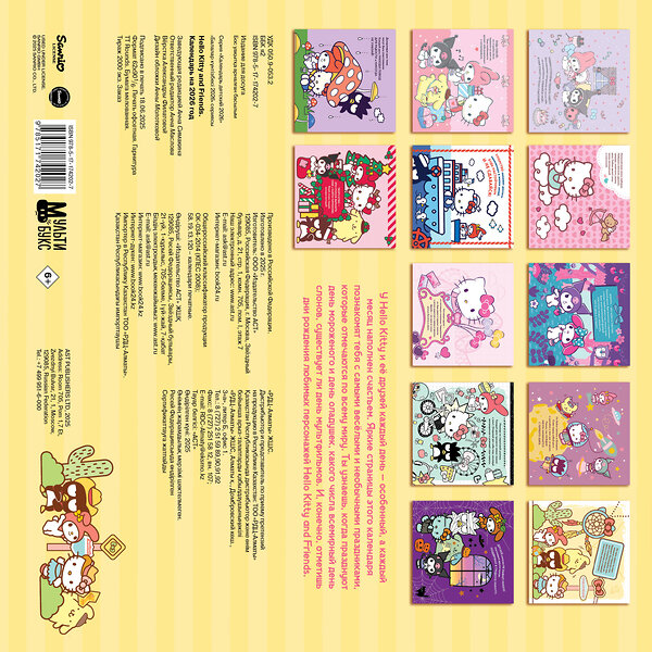 АСТ . "Hello Kitty and Friends. Календарь на 2026 год" 557228 978-5-17-174202-7 