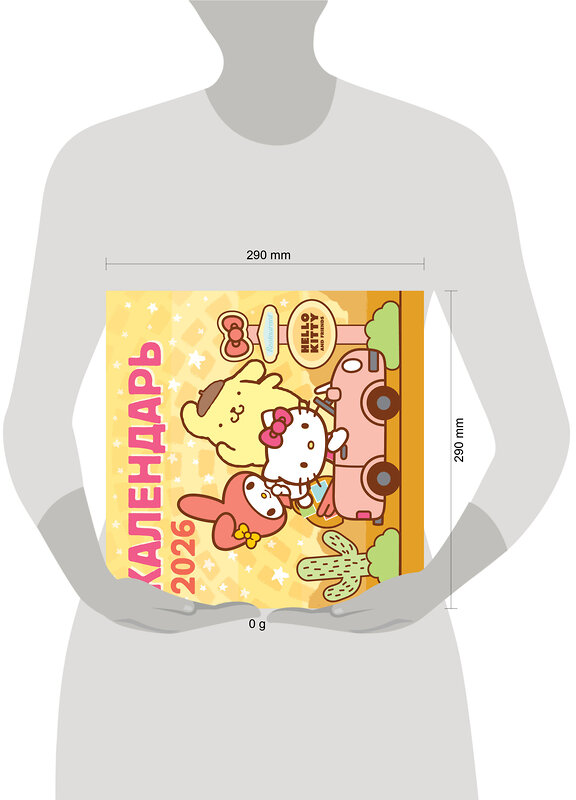 АСТ . "Hello Kitty and Friends. Календарь на 2026 год" 557228 978-5-17-174202-7 
