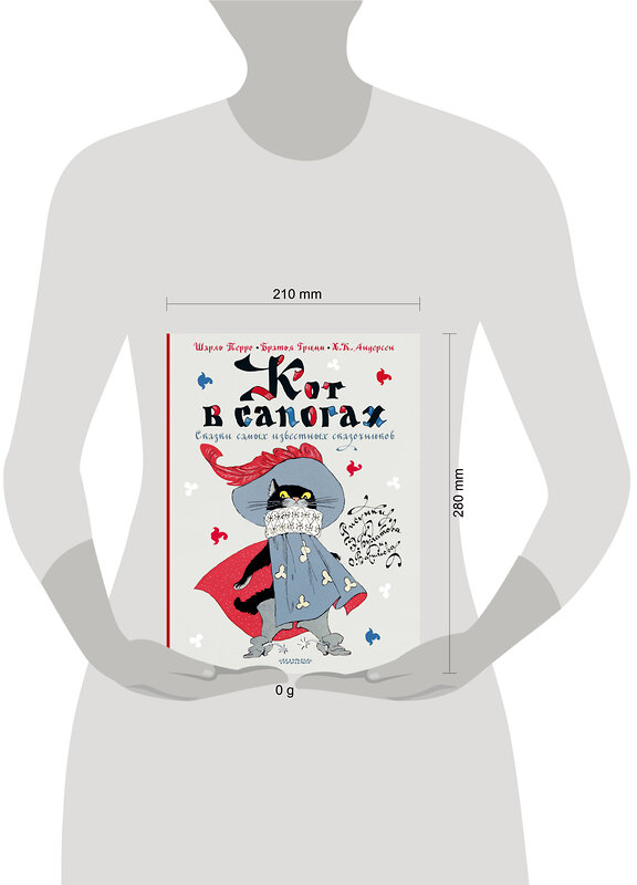 АСТ Перро Ш., Андерсен Х.К., Гримм Я., Гримм В. "Кот в сапогах. Сказки самых известных сказочников" 557237 978-5-17-176130-1 