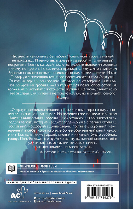 АСТ Дмитрий Иванов "Залесье" 557240 978-5-17-178927-5 