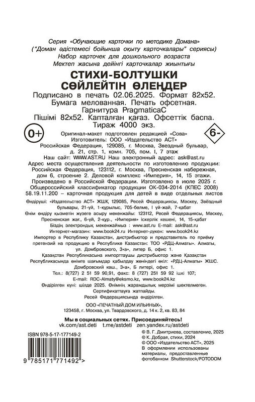 АСТ Дмитриева В.Г. "Стихи-болтушки" 557244 978-5-17-177149-2 