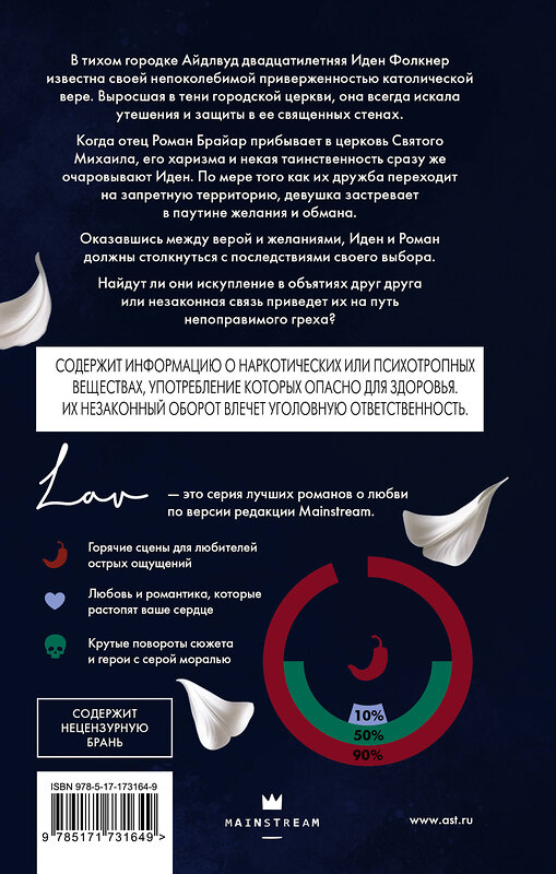 АСТ Катерина Сент-Клер "Прости меня, отец" 557270 978-5-17-173164-9 
