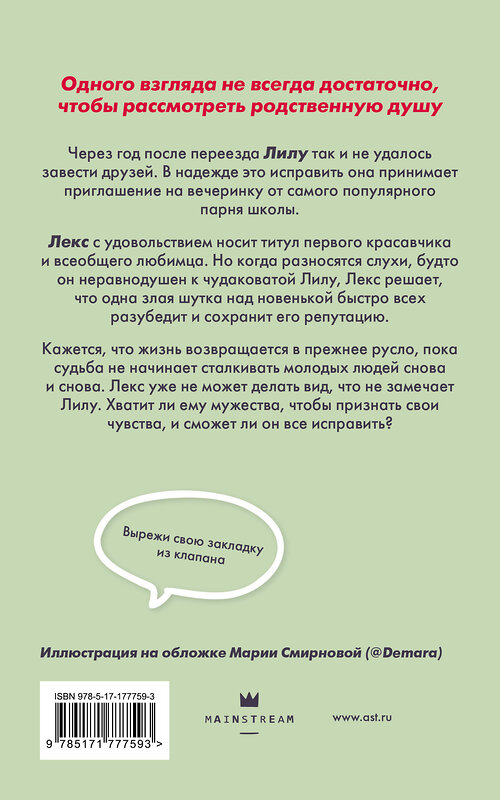 АСТ Анита Ферн "Глиняные сердца" 557274 978-5-17-177759-3 