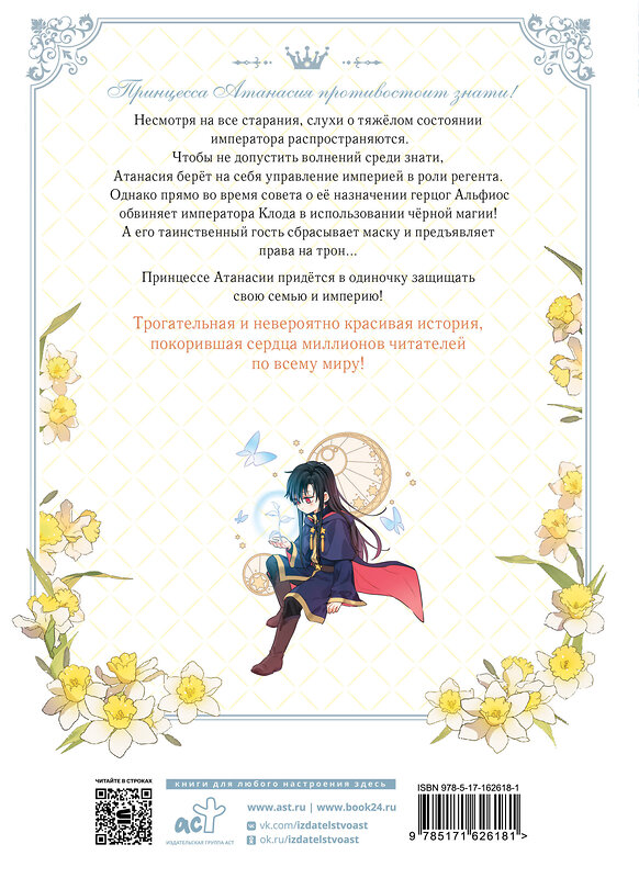 АСТ Плутос, Спун "Однажды я стала принцессой. Том 7 (вебтун)" 557276 978-5-17-162618-1 