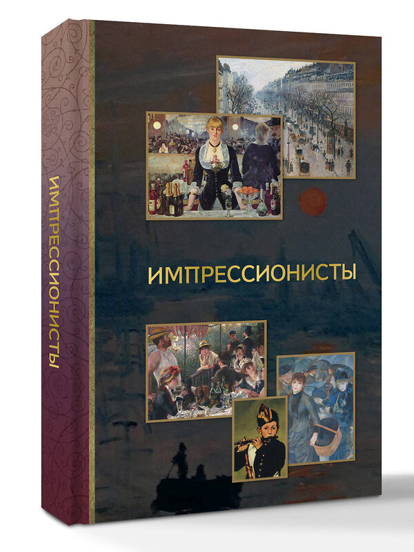 АСТ Чудова А.В. "Импрессионисты" 558808 978-5-17-156250-2 