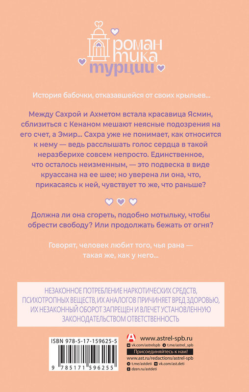 АСТ Зейнеп Сахра "Яблочный пирог и любовь" 558812 978-5-17-159625-5 