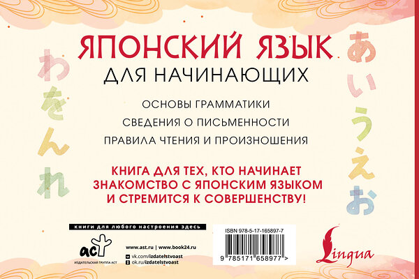 АСТ А. Н. Сыщикова "Японский язык для начинающих" 558821 978-5-17-165897-7 