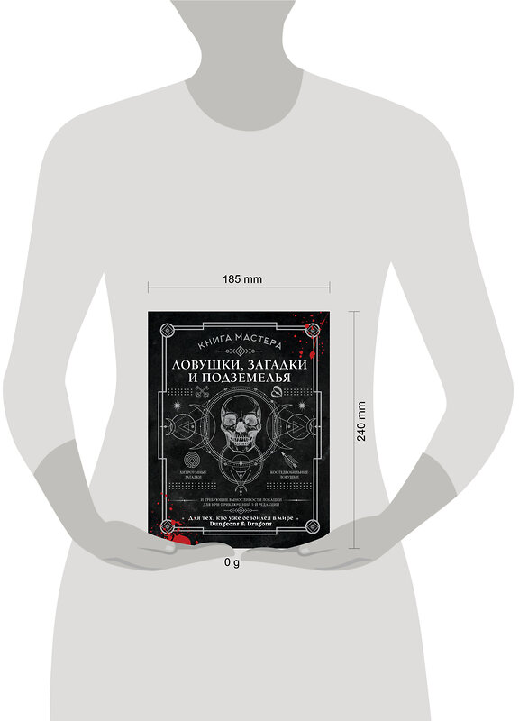 АСТ Джефф Ашворт "Книга Мастера: ловушки, загадки и подземелья" 558825 978-5-17-167950-7 