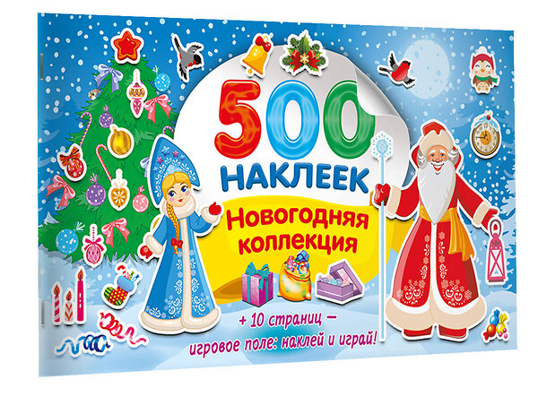 АСТ Дмитриева В.Г. "Новогодняя коллекция" 558849 978-5-17-174137-2 