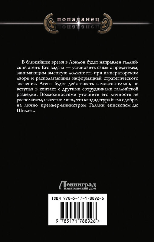 АСТ Алексей Гришин "Под знаком Альбатроса" 558855 978-5-17-178892-6 