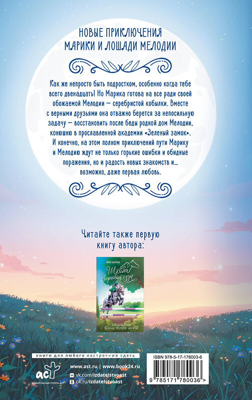 АСТ Анна Захарова "Белый кубок" 558886 978-5-17-178003-6 