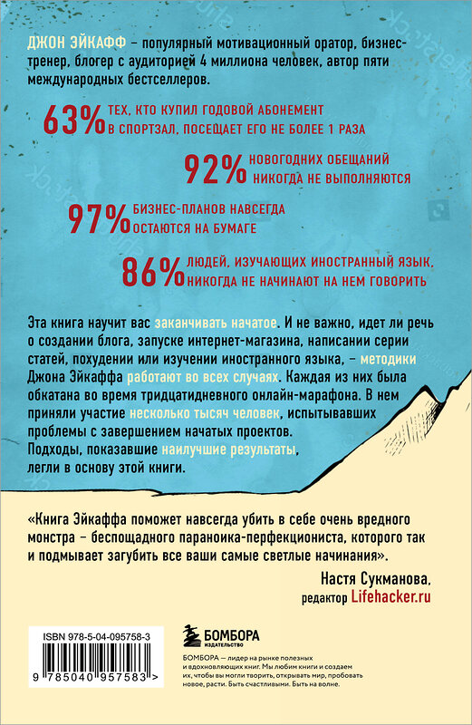 Эксмо Джон Эйкафф "Закончи то, что начал. Как доводить дела до конца" 559865 978-5-04-095758-3 