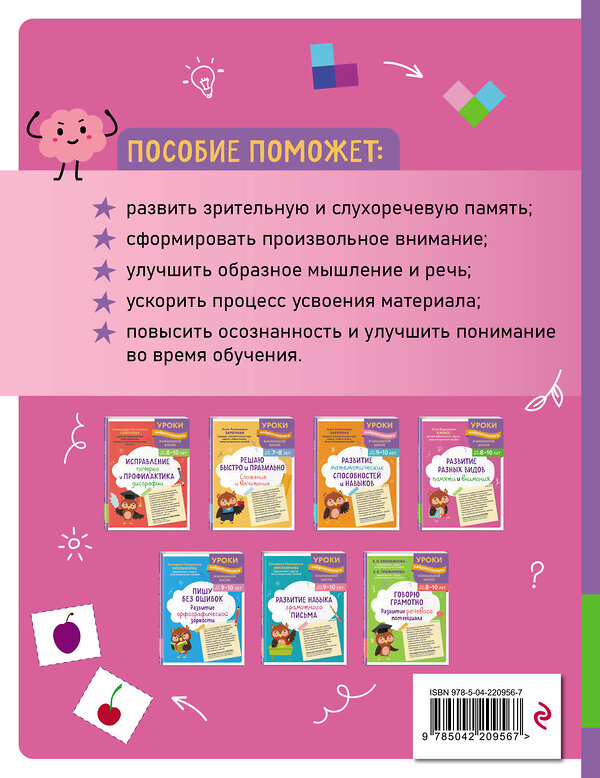 Эксмо А. В. Карасс "Развитие разных видов памяти и внимания: для детей 8-10 лет" 559928 978-5-04-220956-7 