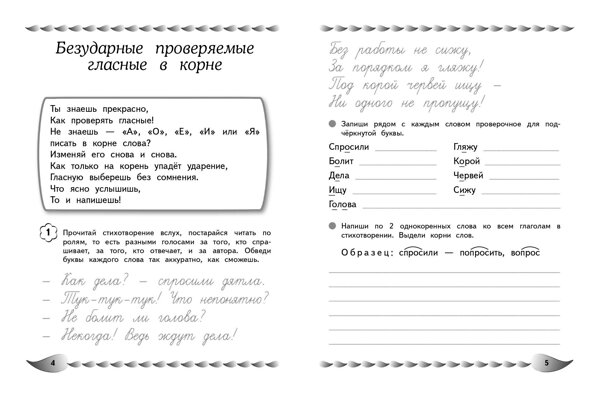 Эксмо Е. Н. Емельянова "Развитие навыка грамотного письма: для детей 9-10 лет" 559930 978-5-04-220958-1 