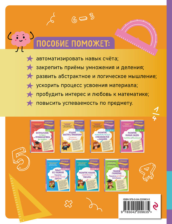Эксмо А. А. Заречная "Развитие математических способностей и навыков: для детей 9-10 лет" 559931 978-5-04-220963-5 