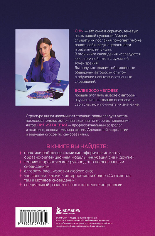 Эксмо "Комплект: Сновидения. Самое полное руководство+ Блокнот-практикум для развития сновидческой памяти и навыка толкования сновидений" 559982 978-5-04-227777-1 
