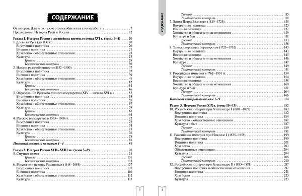 Эксмо А. Ю. Морозов, Р. В. Пазин "История" 561484 978-5-04-200357-8 