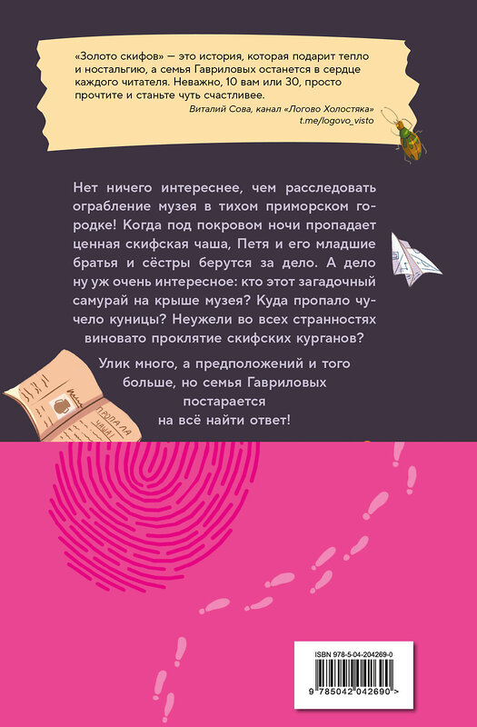 Эксмо Дмитрий Емец "Золото скифов (ил. А. Крысова)" 561491 978-5-04-204269-0 