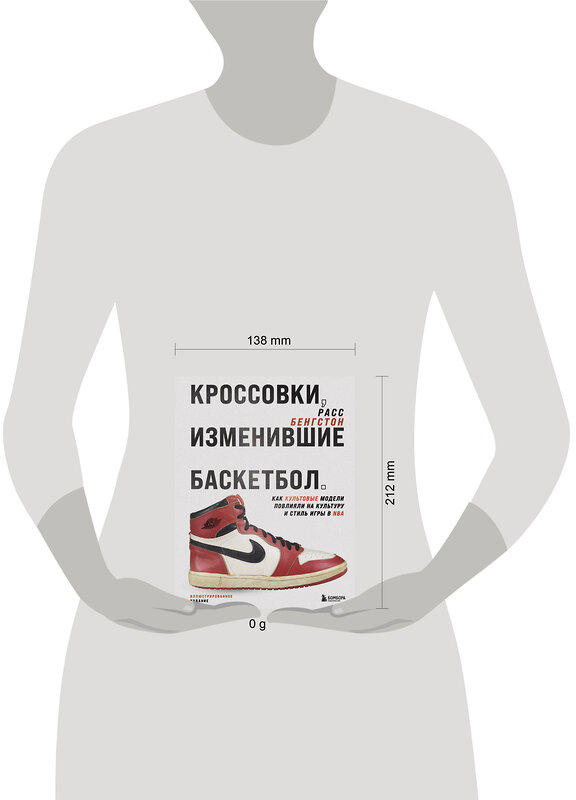Эксмо Расс Бенгстон "Кроссовки, изменившие баскетбол. Как культовые модели повлияли на культуру и стиль игры в NBA" 561492 978-5-04-205290-3 