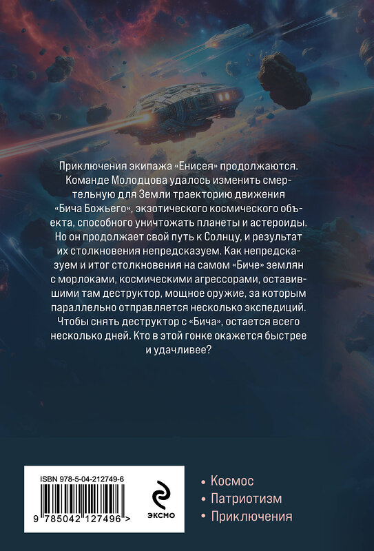 Эксмо Василий Головачёв "Под струной" 561518 978-5-04-212749-6 