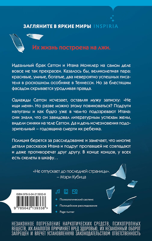 Эксмо Джей Ти Эллисон "Двойная ложь" 561522 978-5-04-213933-8 