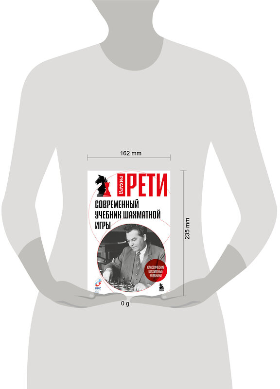 Эксмо Рихард Рети "Современный учебник шахматной игры" 561534 978-5-04-215661-8 