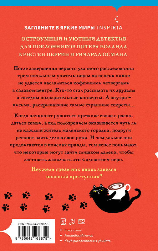 Эксмо Джей Эм Холл "Секреты под кофейной пенкой" 561545 978-5-04-216987-8 