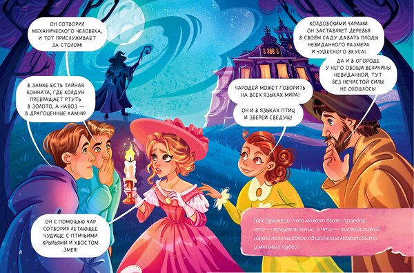 Эксмо Татьяна Попова "Замок колдуна. Книга-квест" 561549 978-5-00214-685-7 