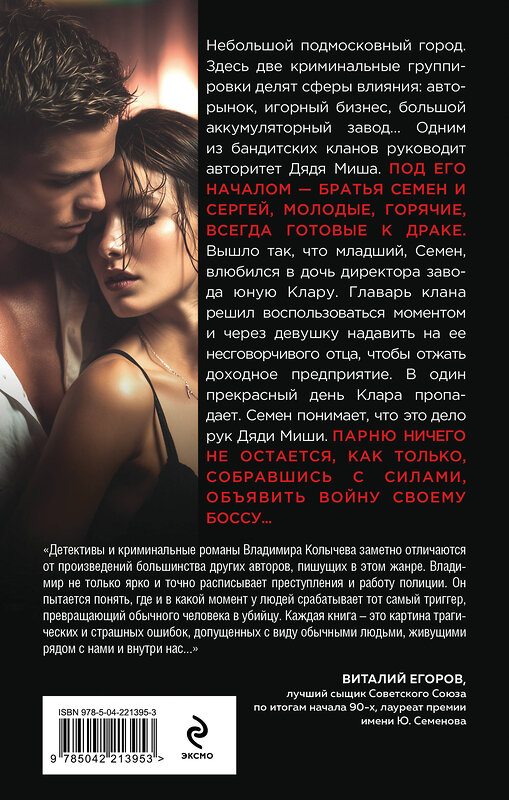 Эксмо Владимир Колычев "Дочь врага" 561562 978-5-04-221395-3 