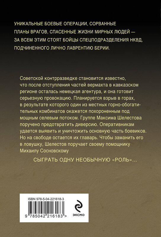 Эксмо Александр Тамоников "Волевой порог" 561568 978-5-04-221618-3 