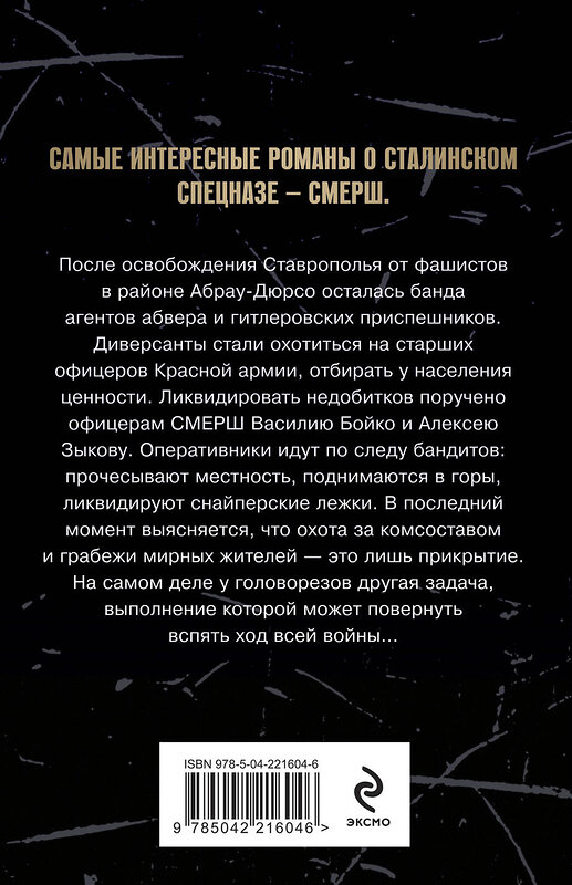 Эксмо Александр Тамоников "Бомба за пазухой" 561569 978-5-04-221604-6 
