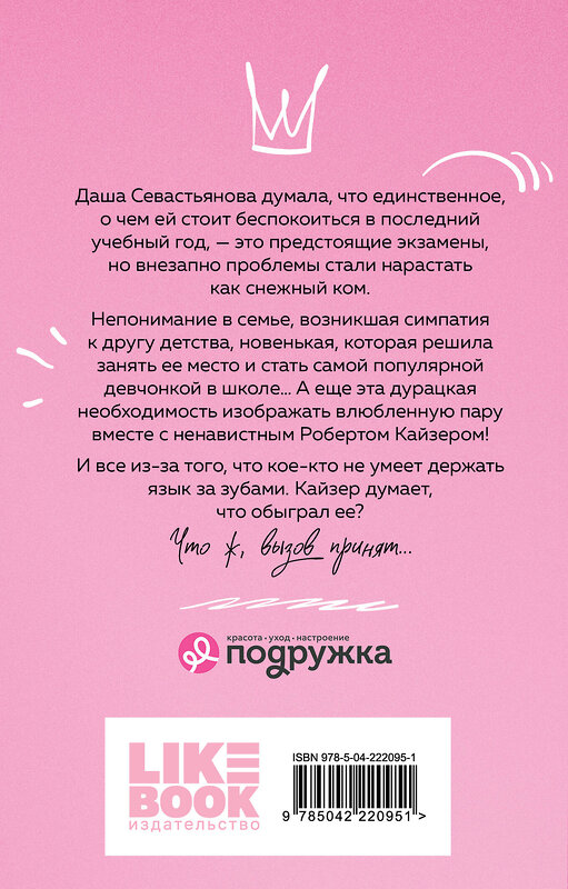 Эксмо Ася Лавринович "Нелюбовь сероглазого короля" 561578 978-5-04-222095-1 