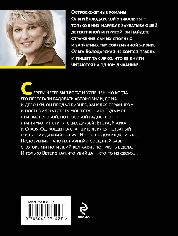 Эксмо Ольга Володарская "Неслучайная ночь" 561597 978-5-04-227142-7 