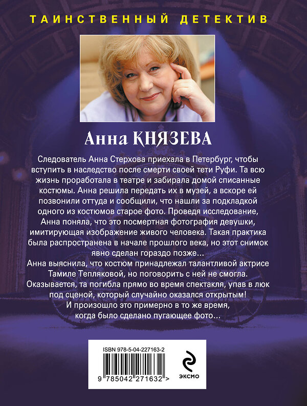 Эксмо Анна Князева "Улика № 13" 561598 978-5-04-227163-2 