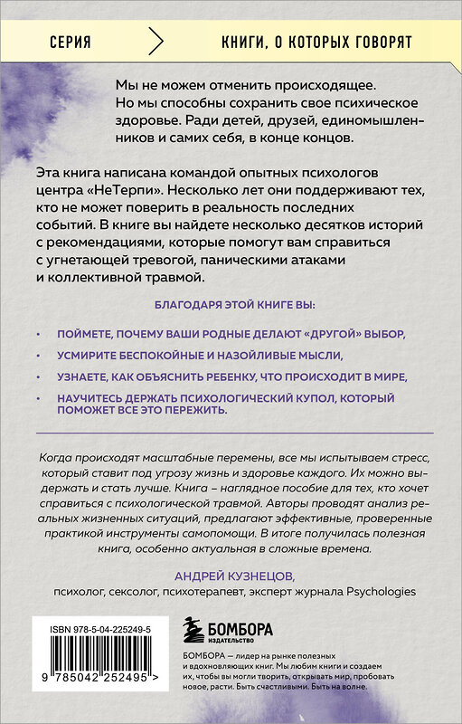 Эксмо Тери Аболевич, Настасья Андриадзе, Анастасия Геласимова, Василина Карякин, Александра Малахова, Екатерина Никольская, Евгения Сапункова, Татьяна Орлова, Ксения Иванова "Как нам это пережить. Экспресс-помощь от опытных психологов, когда вам трудно, тревожно и страшно" 561608 978-5-04-225249-5 