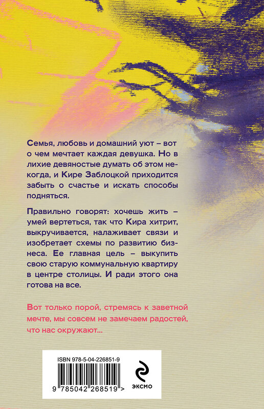 Эксмо Наталия Миронина "Время перемен" 561627 978-5-04-226851-9 