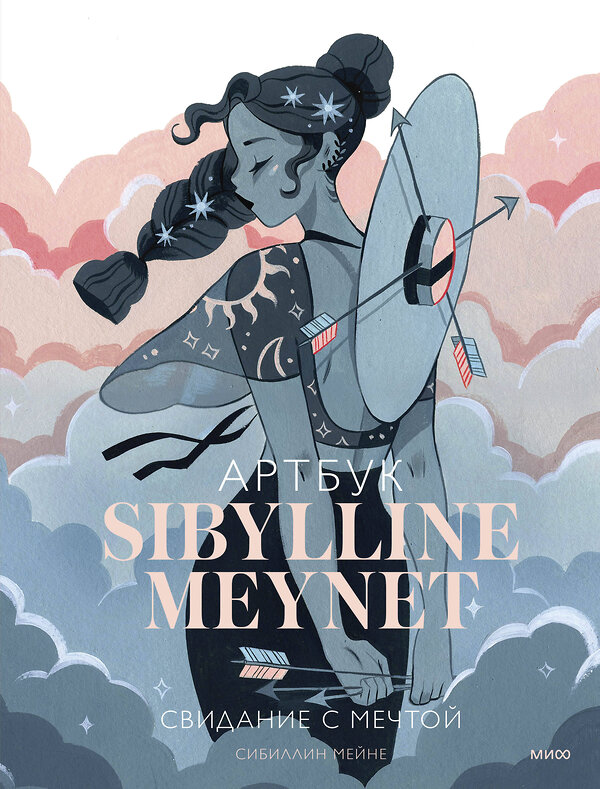 Эксмо Сибиллин Мейне "Артбук Sibylline Meynet. Свидание с мечтой" 561852 978-5-00195-842-0 