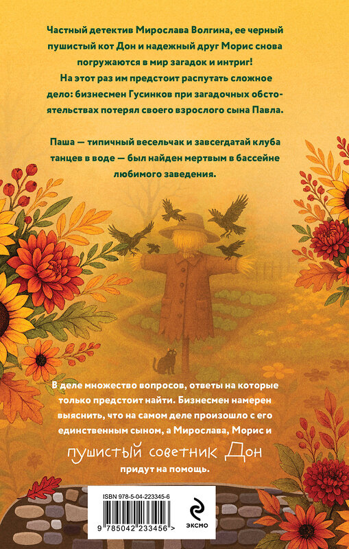 Эксмо Наталия Антонова "Танцующие наяды" 561866 978-5-04-223345-6 
