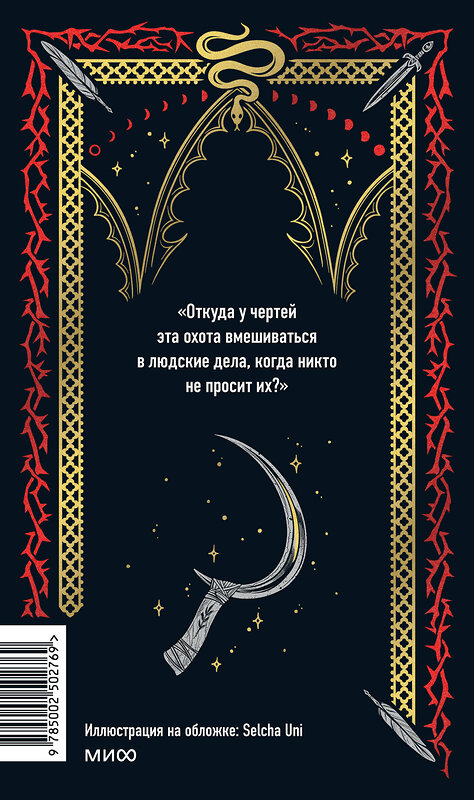 Эксмо коллектив авторов "Русская готика. Вечные истории" 561888 978-5-00250-276-9 