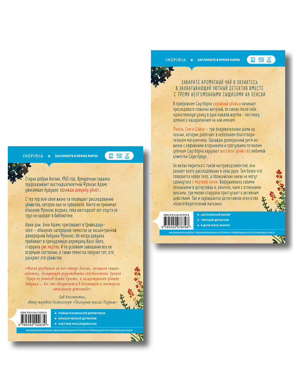 Эксмо Питер Боланд, Кристен Перрин "Комплект из 2-х книг (Убийства и кексики. Опасная игра бабули)" 561909 978-5-04-229640-6 
