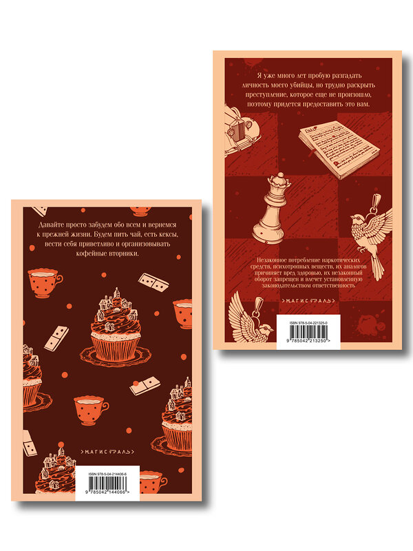 Эксмо Питер Боланд, Кристен Перрин "Комплект из 2-х книг (Убийства и кексики; Опасная игра бабули)" 561910 978-5-04-229589-8 