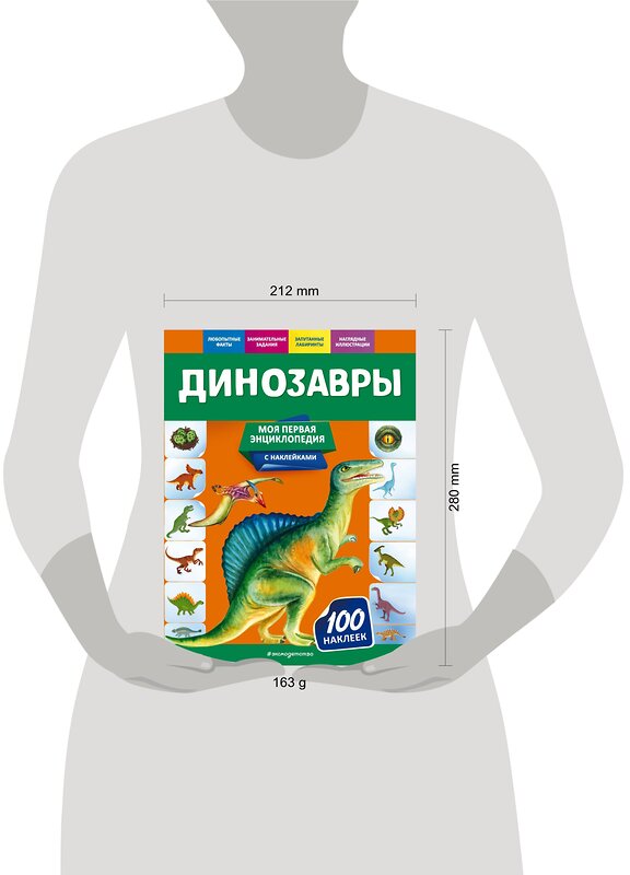 Эксмо О. Ю. Подорожная "Динозавры" 561912 978-5-04-121308-4 