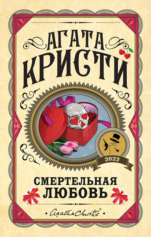 Эксмо Агата Кристи "Комплект из 3 книг (Убийства по алфавиту. Смертельная любовь. Смерть на Ниле)" 561917 978-5-04-229886-8 