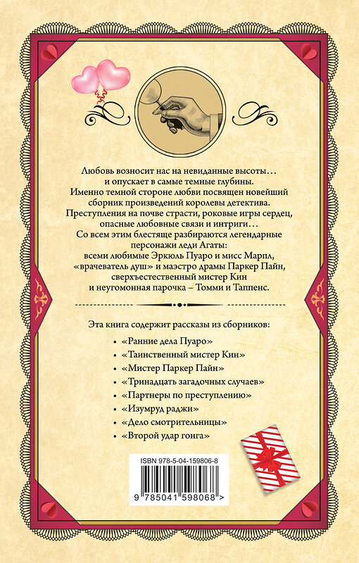Эксмо Агата Кристи "Комплект из 3 книг (Убийства по алфавиту. Смертельная любовь. Смерть на Ниле)" 561917 978-5-04-229886-8 