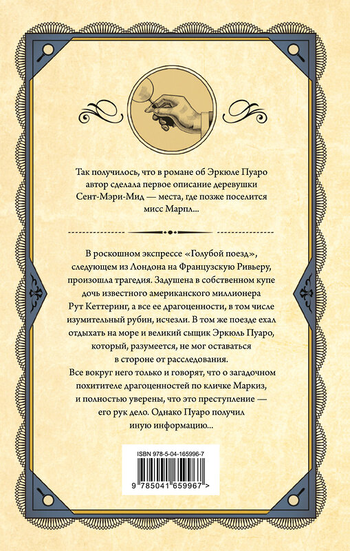 Эксмо Агата Кристи "Комплект из 3 книг (Черный кофе. Тайна «Голубого поезда». Скрюченный домишко)" 561919 978-5-04-229897-4 